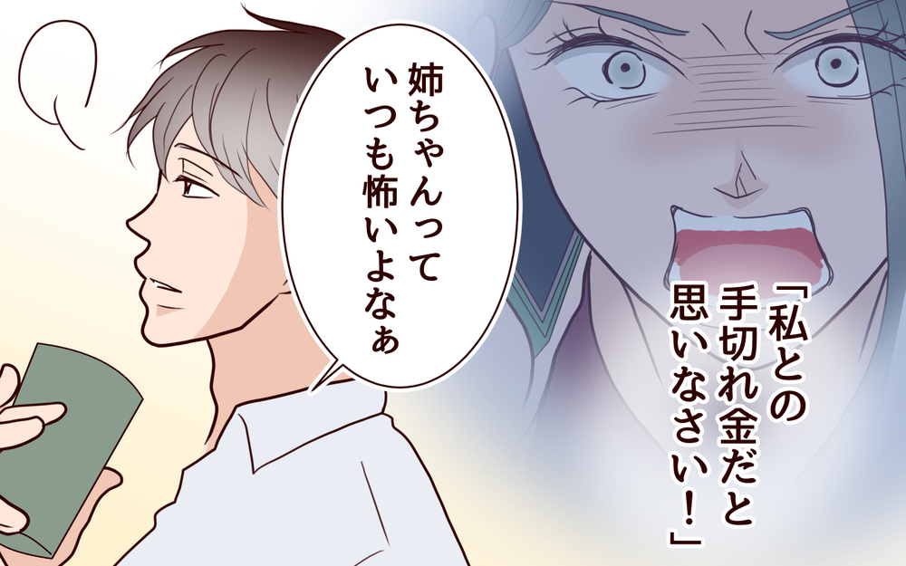 声をかけてきたのは誰…？ 甘えた夫に今までのツケを払うときが来た＜夫の家族に嫌われた理由 18話＞【夫婦のリアル まんが】