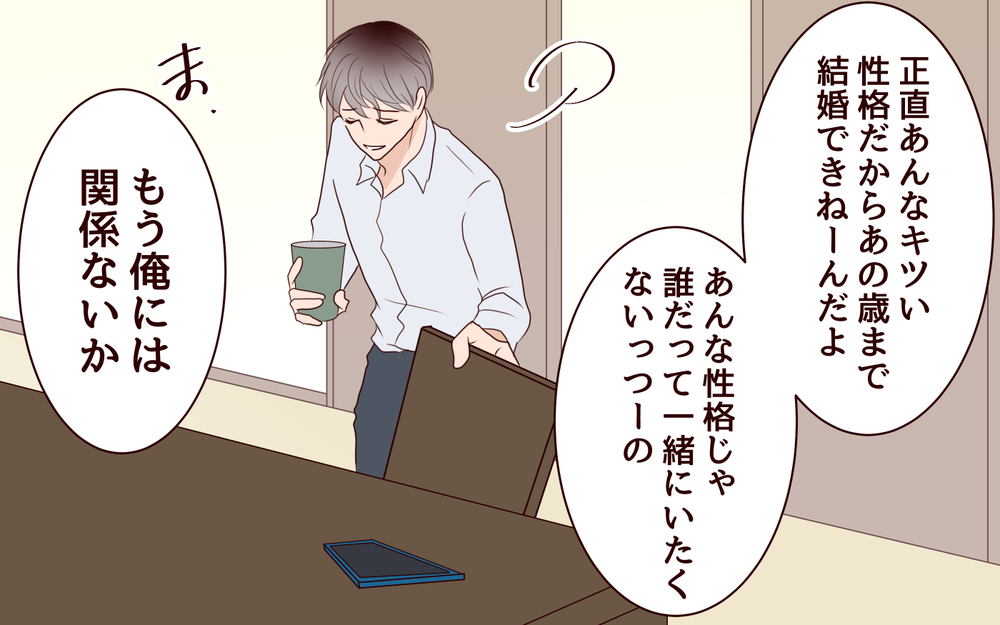 声をかけてきたのは誰…？ 甘えた夫に今までのツケを払うときが来た＜夫の家族に嫌われた理由 18話＞【夫婦のリアル まんが】