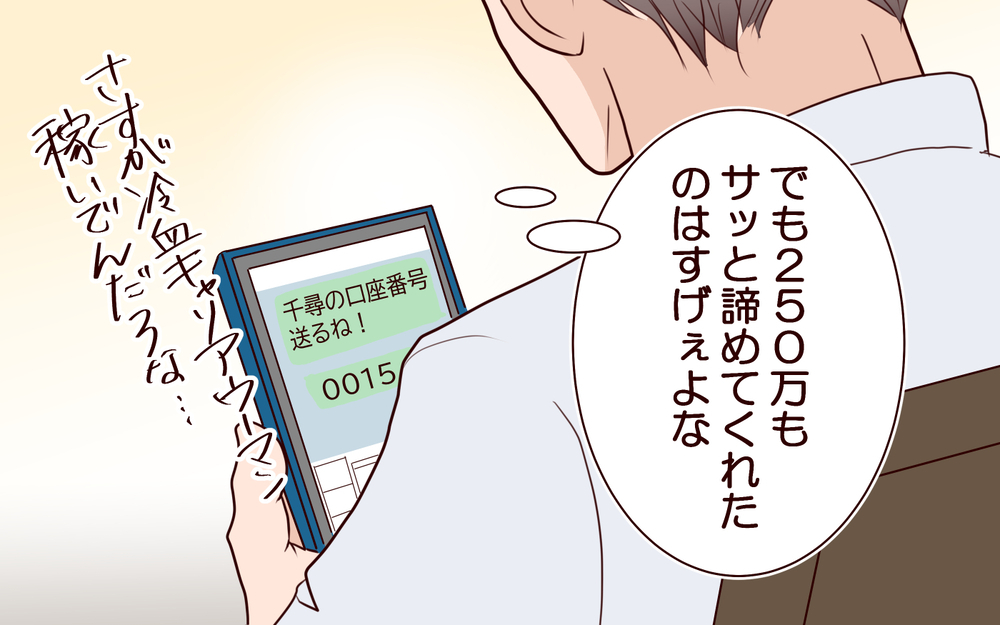 声をかけてきたのは誰…？ 甘えた夫に今までのツケを払うときが来た＜夫の家族に嫌われた理由 18話＞【夫婦のリアル まんが】