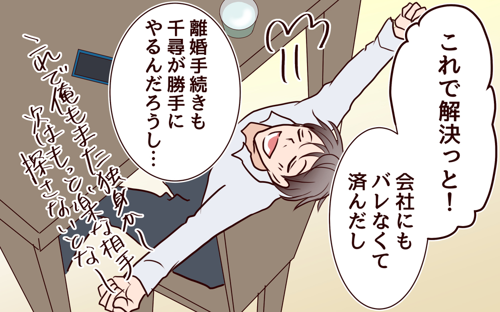 声をかけてきたのは誰…？ 甘えた夫に今までのツケを払うときが来た＜夫の家族に嫌われた理由 18話＞【夫婦のリアル まんが】