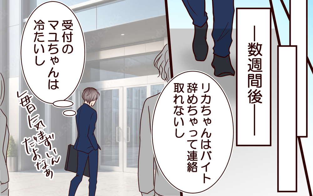 声をかけてきたのは誰…？ 甘えた夫に今までのツケを払うときが来た＜夫の家族に嫌われた理由 18話＞【夫婦のリアル まんが】