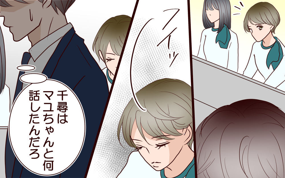 声をかけてきたのは誰…？ 甘えた夫に今までのツケを払うときが来た＜夫の家族に嫌われた理由 18話＞【夫婦のリアル まんが】