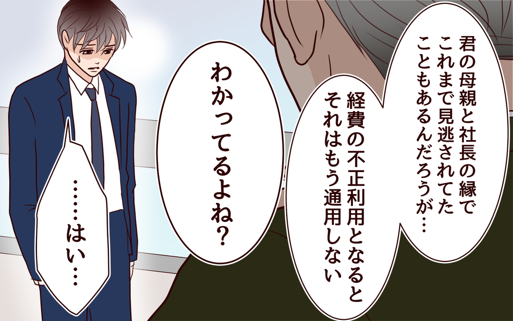 「これはさすがにヤバい…」ついにクズ夫が絶体絶命の窮地に＜夫の家族に嫌われた理由 19話＞【夫婦のリアル まんが】