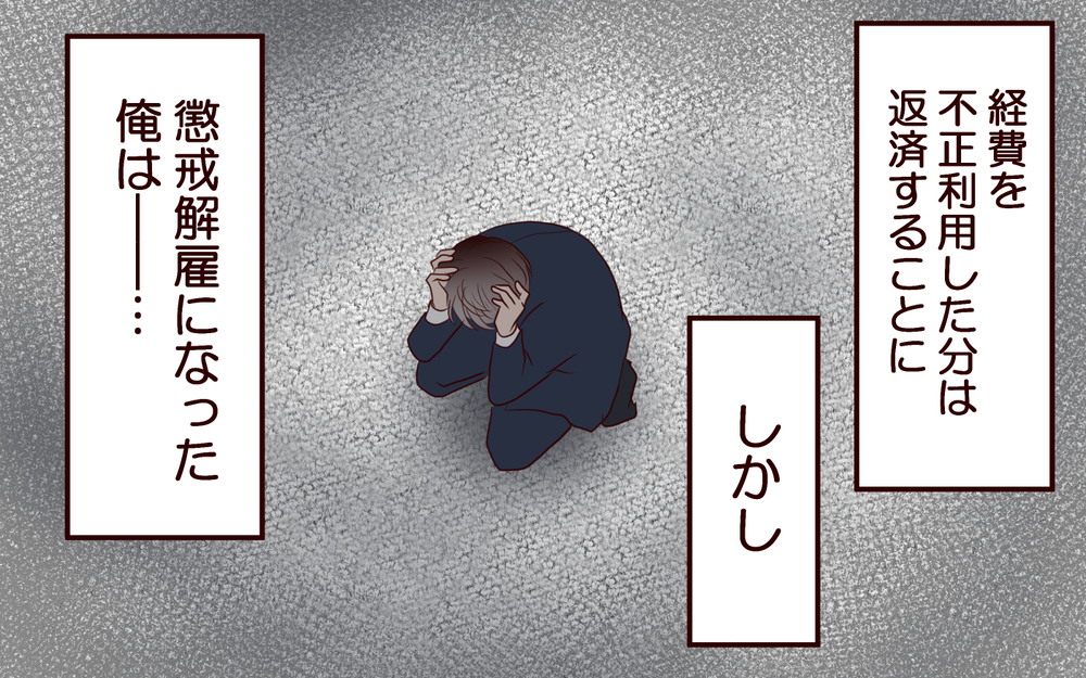 「これはさすがにヤバい…」ついにクズ夫が絶体絶命の窮地に＜夫の家族に嫌われた理由 19話＞【夫婦のリアル まんが】