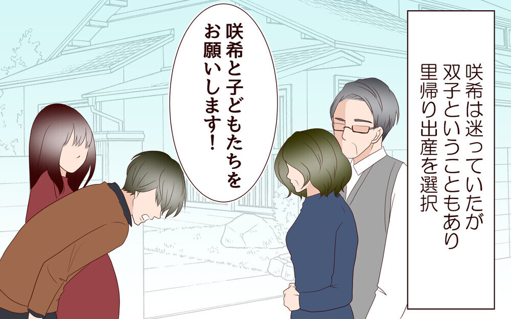 すべては計画通り！ 私たちがたどり着いた答えとは＜夫の家族に嫌われた理由 20話＞【夫婦のリアル まんが】