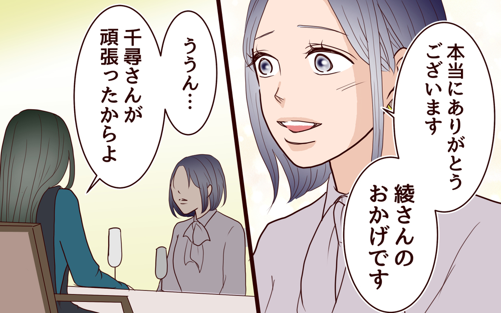 すべては計画通り！ 私たちがたどり着いた答えとは＜夫の家族に嫌われた理由 20話＞【夫婦のリアル まんが】