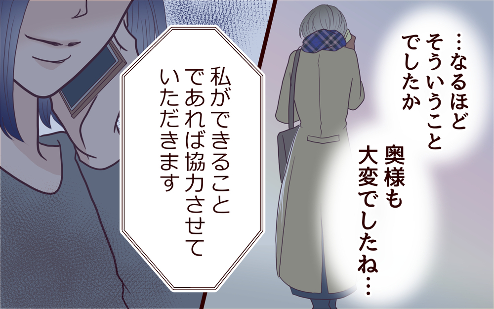 すべては計画通り！ 私たちがたどり着いた答えとは＜夫の家族に嫌われた理由 20話＞【夫婦のリアル まんが】