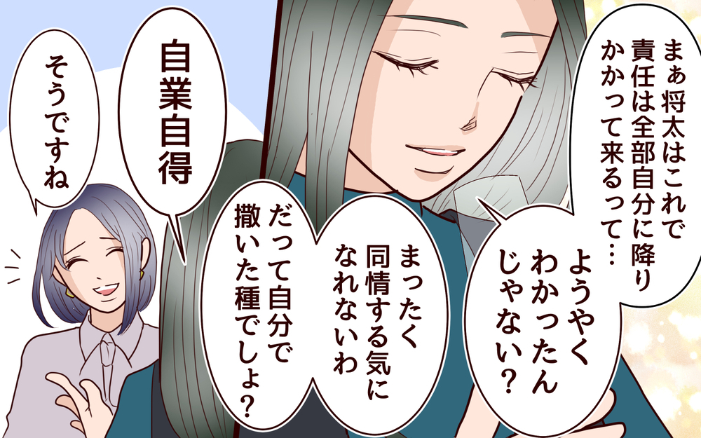 すべては計画通り！ 私たちがたどり着いた答えとは＜夫の家族に嫌われた理由 20話＞【夫婦のリアル まんが】