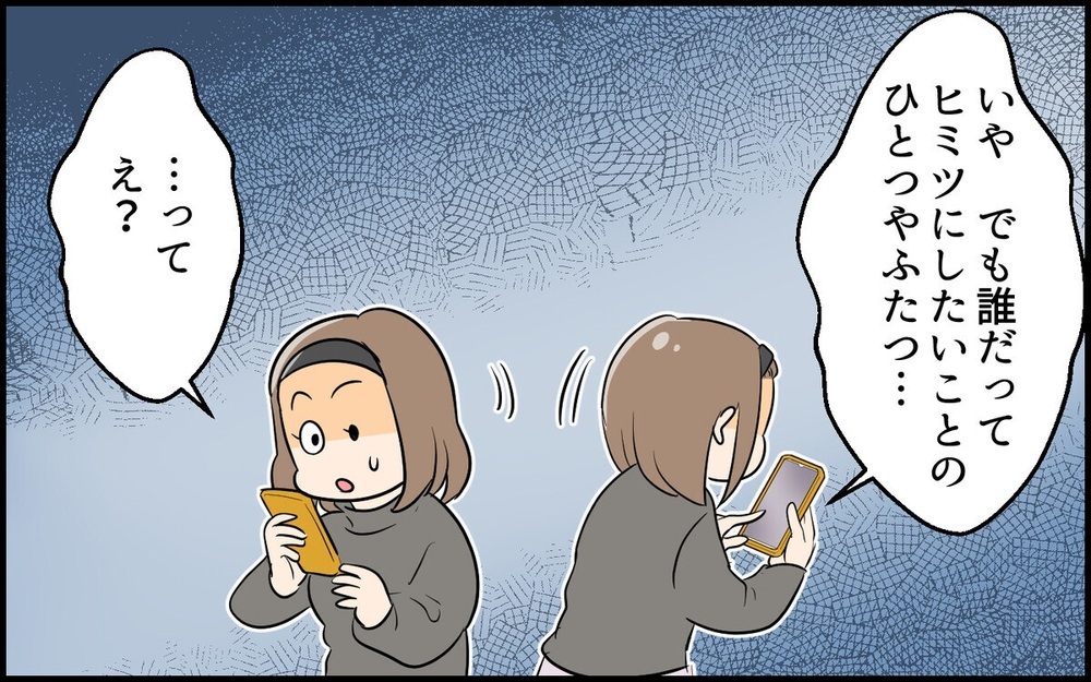 「脱いだらすごいんです」夫の裏アカを見つけて愕然…読者「ワンチャン狙ってそうで無理」