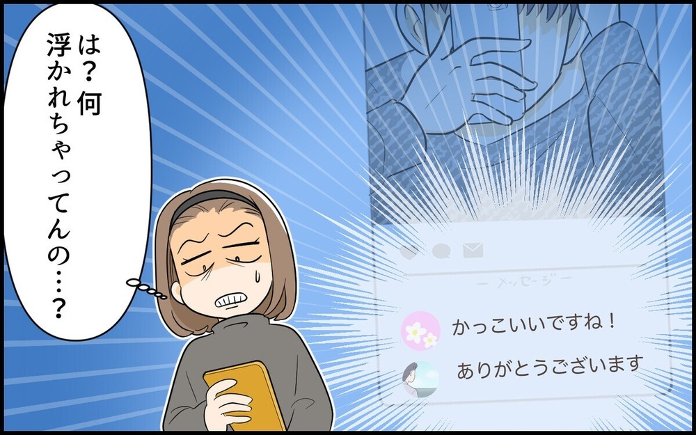 「脱いだらすごいんです」夫の裏アカを見つけて愕然…読者「ワンチャン狙ってそうで無理」