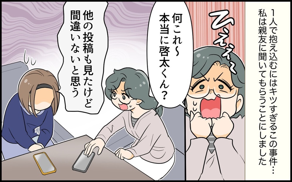 「脱いだらすごいんです」夫の裏アカを見つけて愕然…読者「ワンチャン狙ってそうで無理」