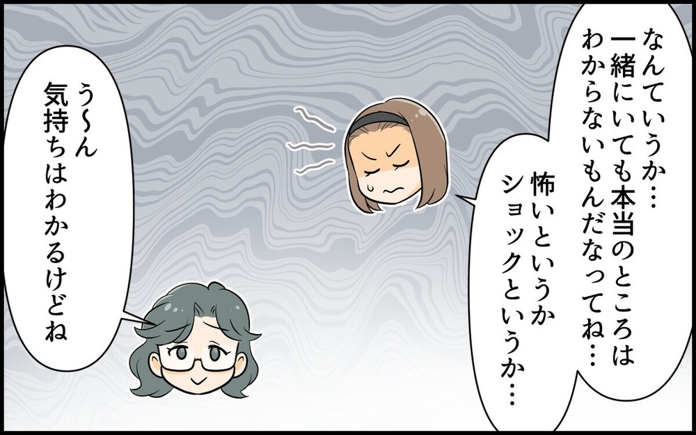 「脱いだらすごいんです」夫の裏アカを見つけて愕然…読者「ワンチャン狙ってそうで無理」