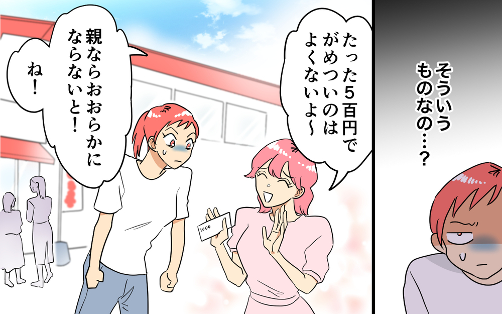 私が心が狭いの？ママ友の主張に言い返せない…！＜あなたのモノは私のモノ!? 3話＞【私のママ友付き合い事情 まんが】