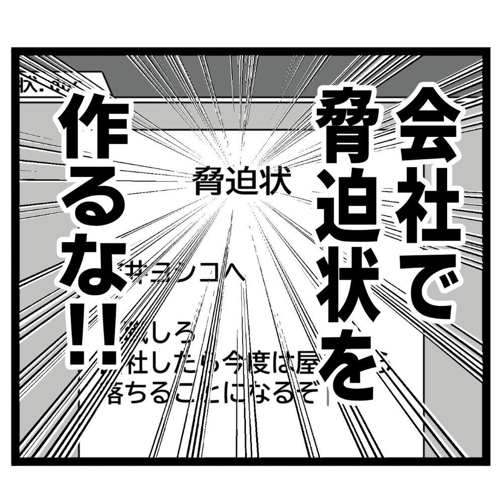 会社で脅迫状作成はヤバすぎる…証拠を押さえたいルナに悲劇が!?【ぶりっこアンリ Vol.68】