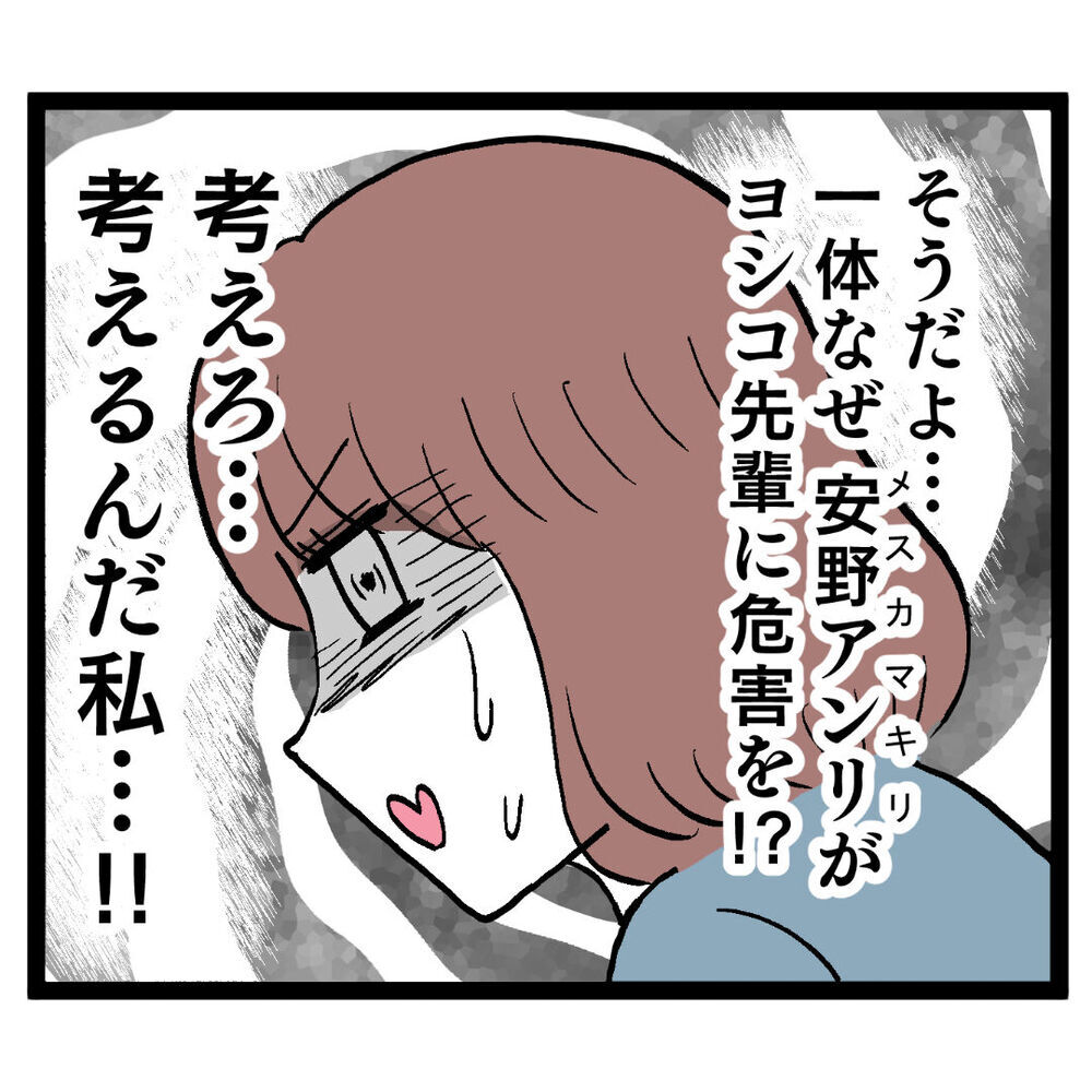 加害者はわかったけど証拠はナシ…どう追い詰めるべき？【ぶりっこアンリ Vol.70】