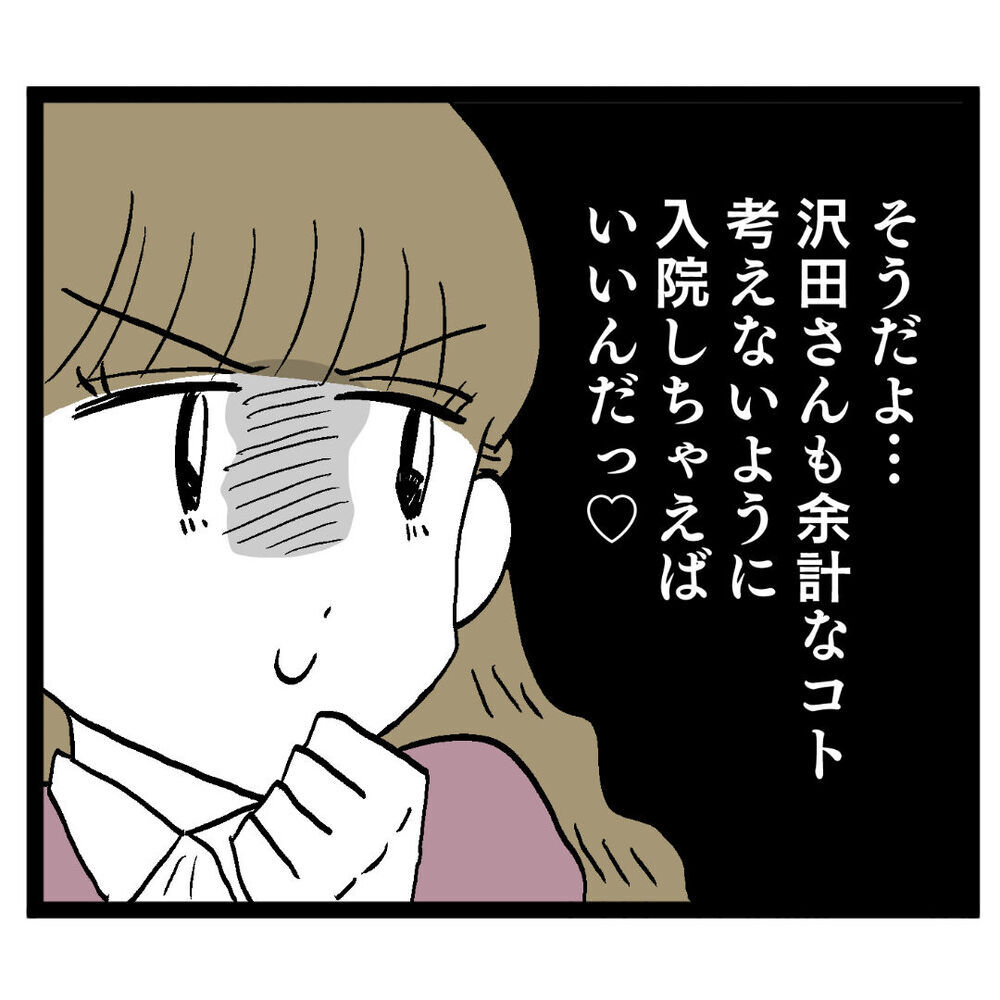 次なるターゲット決定!?　恋に狂うアンリの危険な思惑【ぶりっこアンリ Vol.71】
