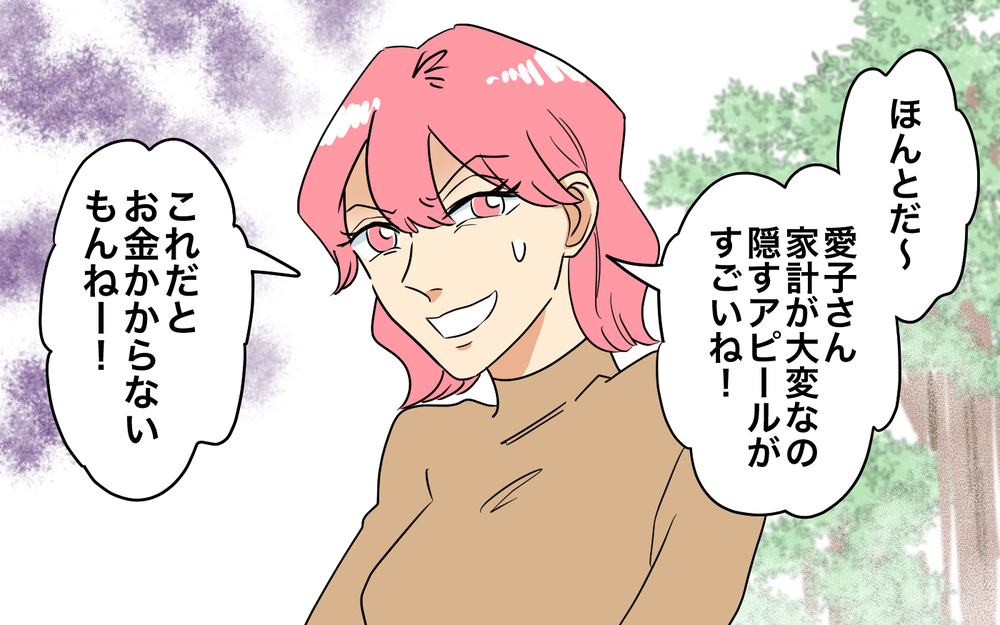 そんな言い方ある!? 嫌味連発のママ友が最低過ぎる＜あなたのモノは私のモノ!? 4話＞【私のママ友付き合い事情 まんが】