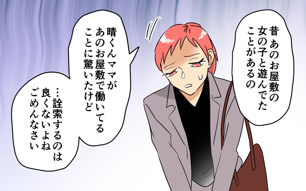 嫌味なママ友の息子を迎えに行く理由は何？ ＜あなたのモノは私のモノ!? 7話＞【私のママ友付き合い事情 まんが】