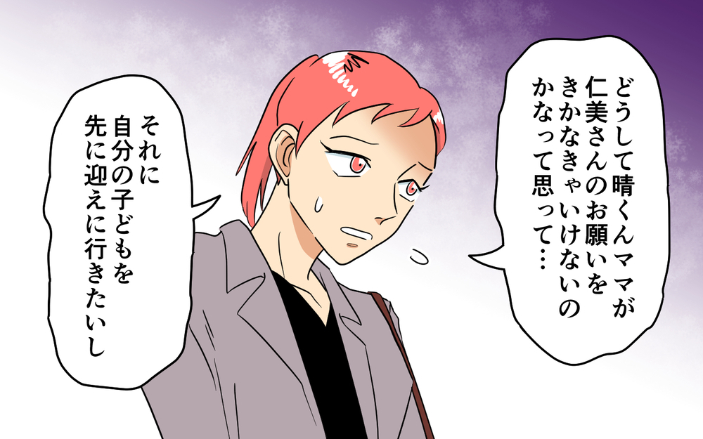 嫌味なママ友の息子を迎えに行く理由は何？ ＜あなたのモノは私のモノ!? 7話＞【私のママ友付き合い事情 まんが】