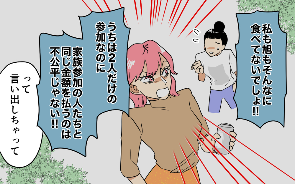 割り勘は不公平！ イベント費を払わないママ友の主張＜あなたのモノは私のモノ!? 8話＞【私のママ友付き合い事情 まんが】