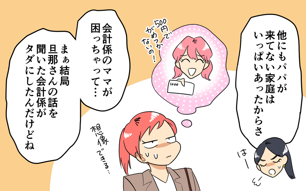 割り勘は不公平！ イベント費を払わないママ友の主張＜あなたのモノは私のモノ!? 8話＞【私のママ友付き合い事情 まんが】