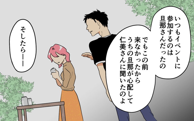 割り勘は不公平！ イベント費を払わないママ友の主張＜あなたのモノは私のモノ!? 8話＞【まんが】