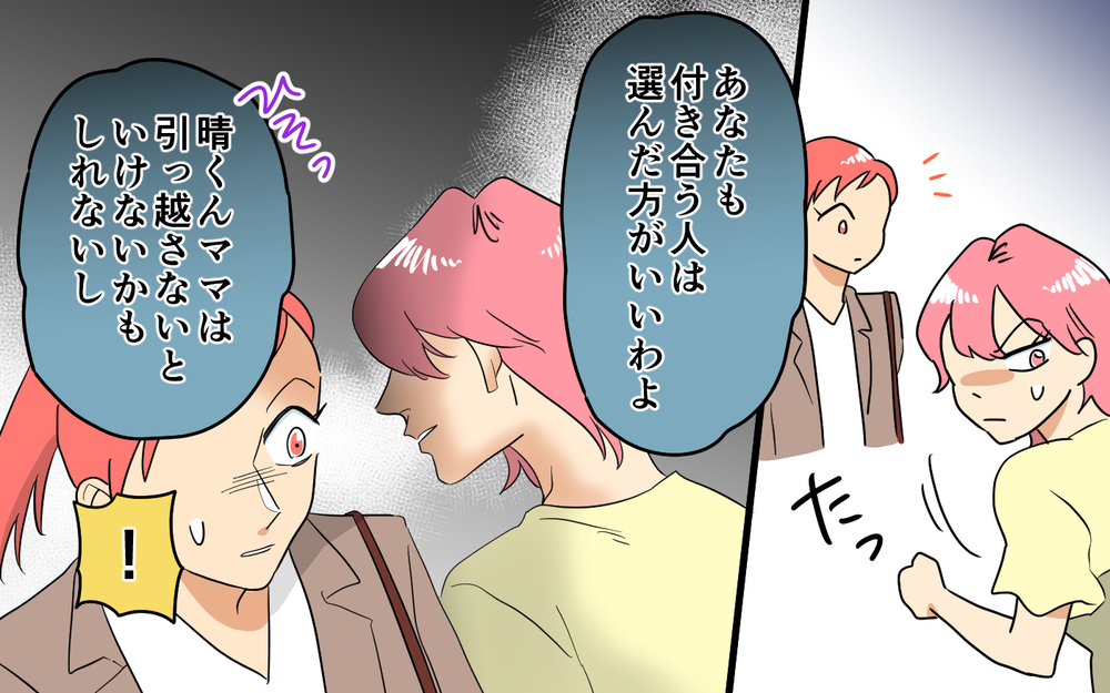 ママ友たちの修羅場に遭遇…彼女の仕事と住む所が奪われる？＜あなたのモノは私のモノ!? 9話＞【私のママ友付き合い事情 まんが】