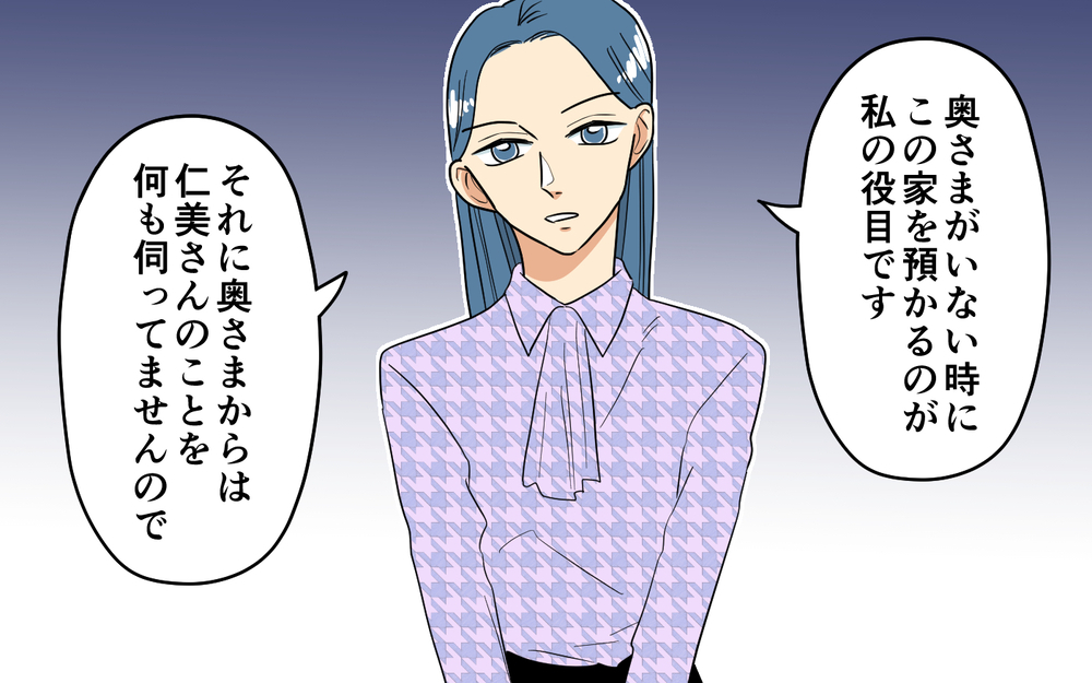 ママ友たちの修羅場に遭遇…彼女の仕事と住む所が奪われる？＜あなたのモノは私のモノ!? 9話＞【私のママ友付き合い事情 まんが】