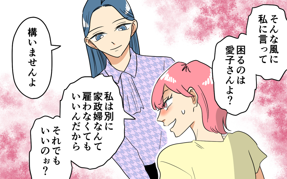 ママ友たちの修羅場に遭遇…彼女の仕事と住む所が奪われる？＜あなたのモノは私のモノ!? 9話＞【私のママ友付き合い事情 まんが】