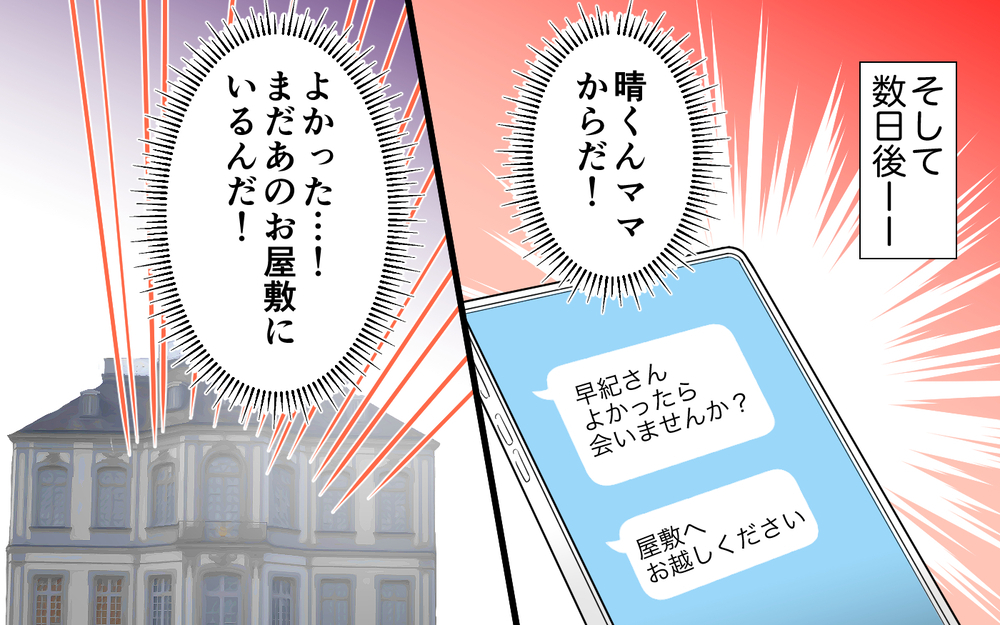 ついに争い勃発！ 屋敷から追い出されるママ友と乗り込むママ友＜あなたのモノは私のモノ!? 10話＞【私のママ友付き合い事情 まんが】