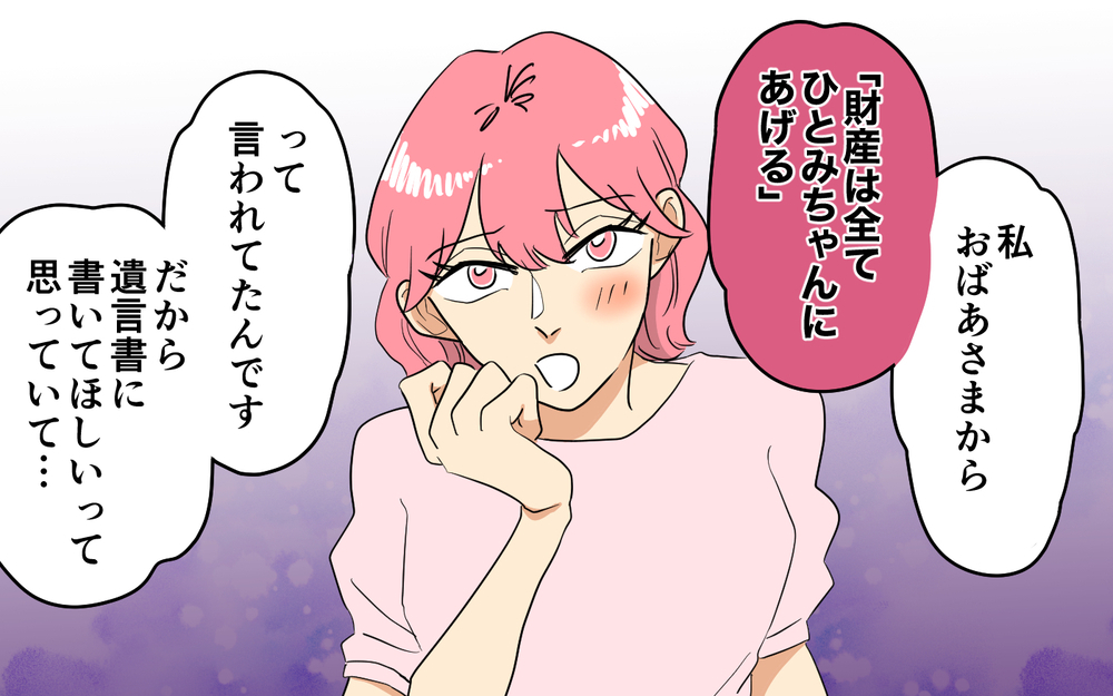 相続問題の決定的瞬間！ やはり彼女が跡取りだった…!?＜あなたのモノは私のモノ!? 11話＞【私のママ友付き合い事情 まんが】