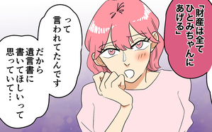 相続問題の決定的瞬間！ やはり彼女が跡取りだった…!?＜あなたのモノは私のモノ!? 11話＞