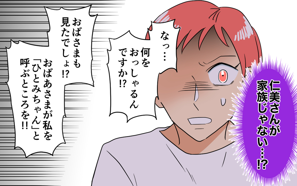 本当の相続者は誰!? ママ友は跡取りじゃなかった？＜あなたのモノは私のモノ!?12話＞【私のママ友付き合い事情 まんが】