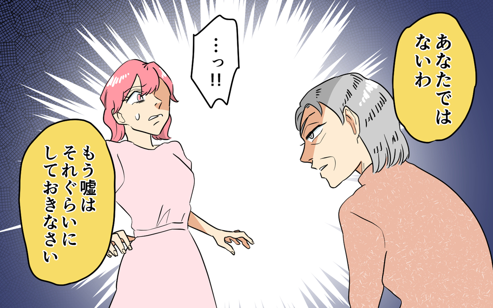 本当の相続者は誰!? ママ友は跡取りじゃなかった？＜あなたのモノは私のモノ!?12話＞【私のママ友付き合い事情 まんが】