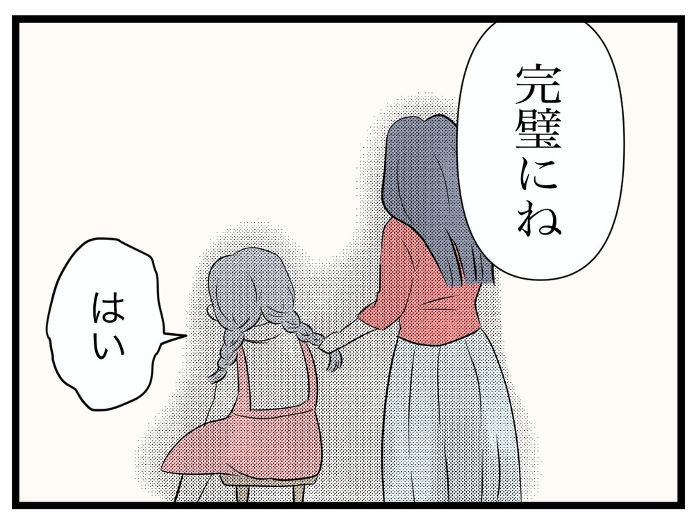 「お母さんみたいに完璧な母親になりたい」 子どもの頃からの夢は叶うのか…？【完璧な母親 Vol.1】