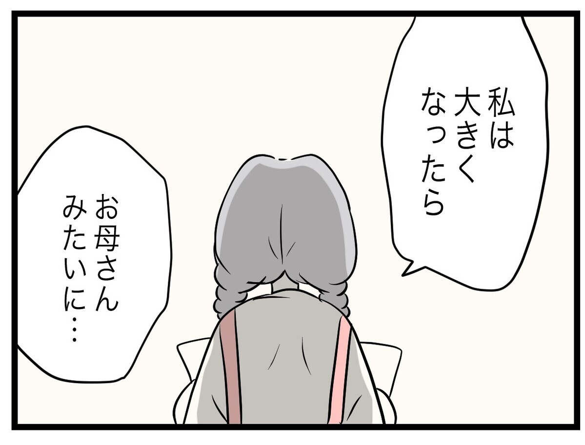 「お母さんみたいに完璧な母親になりたい」 子どもの頃からの夢は叶うのか…？【完璧な母親 Vol 1】｜ウーマンエキサイト 2 3