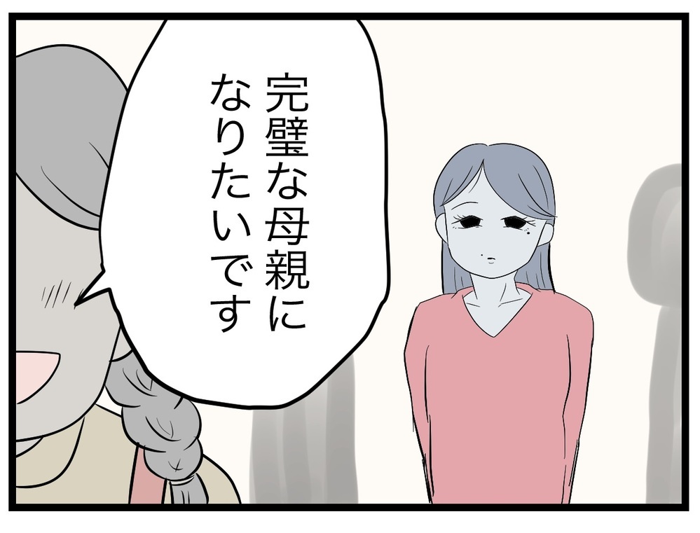 「お母さんみたいに完璧な母親になりたい」 子どもの頃からの夢は叶うのか…？【完璧な母親 Vol.1】