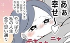 「私の人生すべて思い通り」完璧な夫との間に子どもができた【完璧な母親 Vol.2】