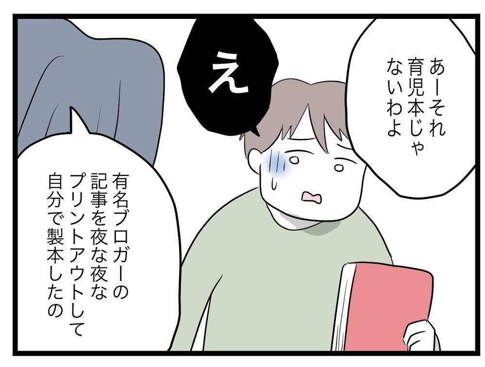 それってどこ情報!?　聞いたことのないつわり対策に夫もビックリ【完璧な母親 Vol.3】