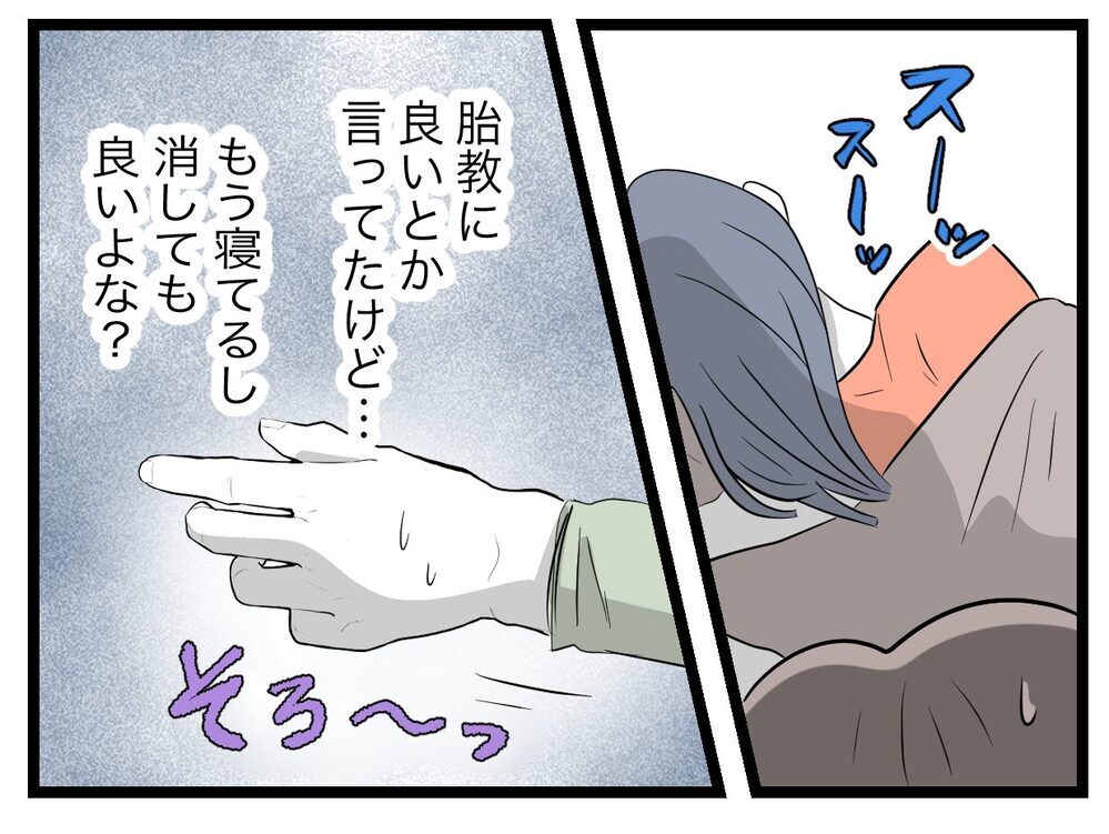 胎教のためとはいえ眠れない！ 就寝時の音楽を消そうとしたら…？【完璧な母親 Vol.5】