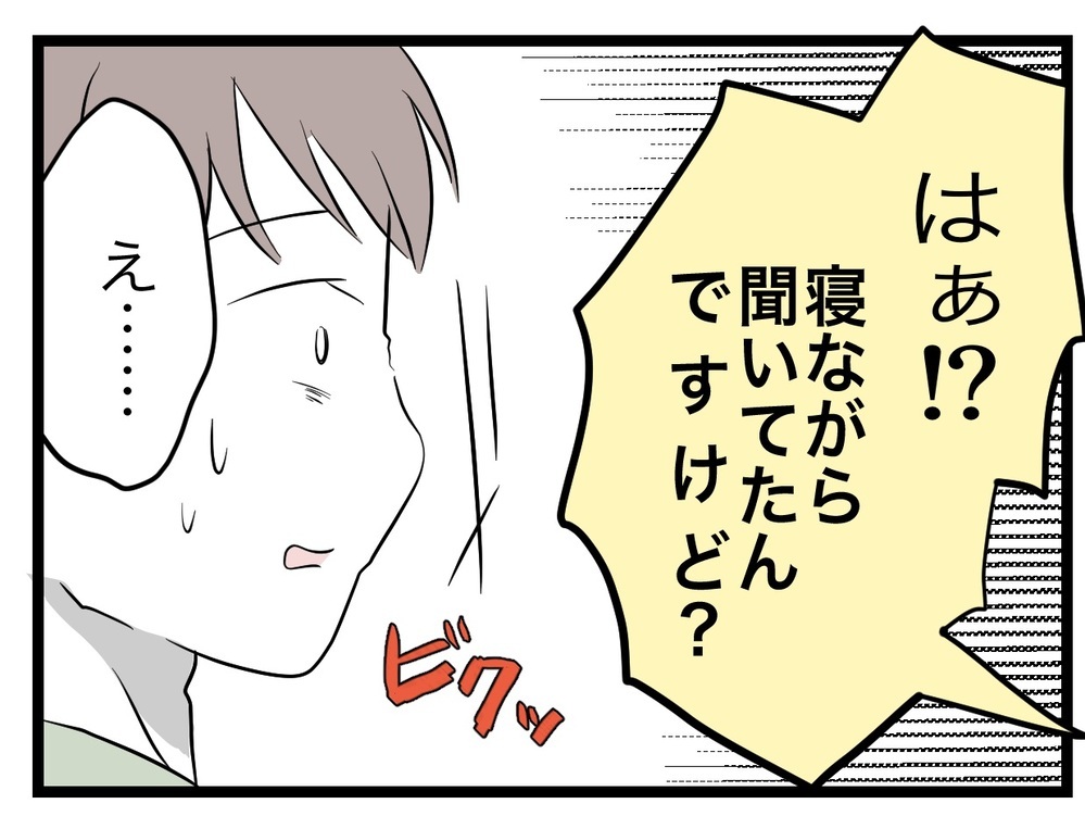 胎教のためとはいえ眠れない！ 就寝時の音楽を消そうとしたら…？【完璧な母親 Vol.5】