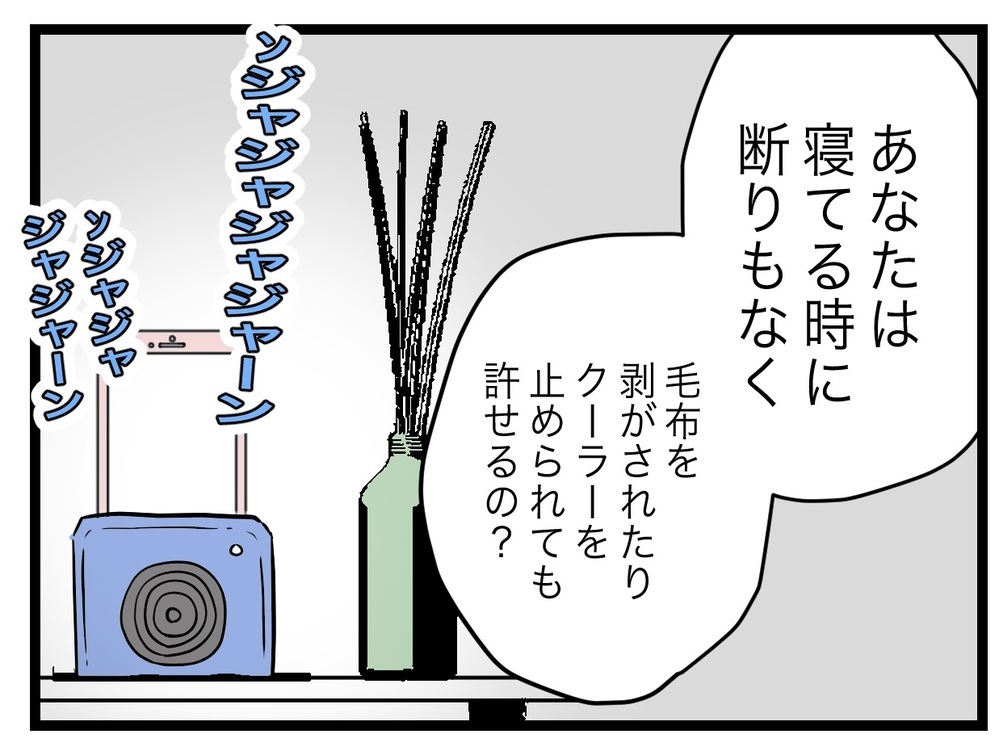 胎教のためとはいえ眠れない！ 就寝時の音楽を消そうとしたら…？【完璧な母親 Vol.5】