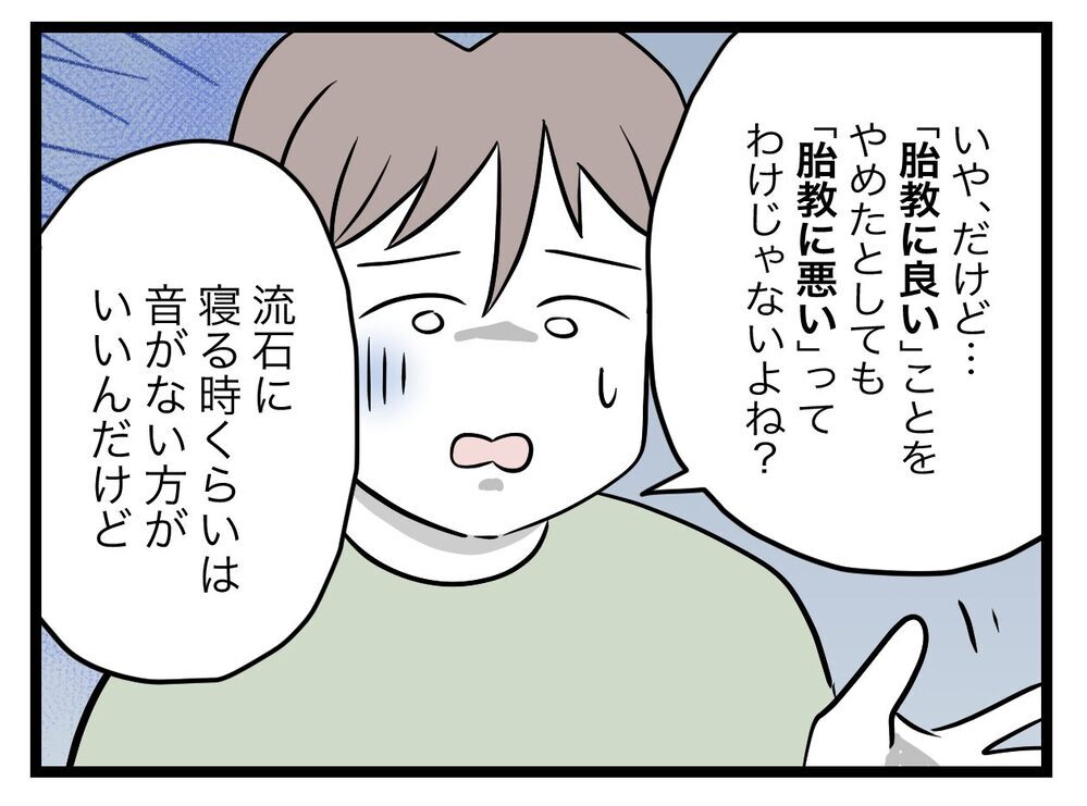 「ストレスでつわりになったらどうするの？」不安定な妻の言動に混乱【完璧な母親 Vol.6】