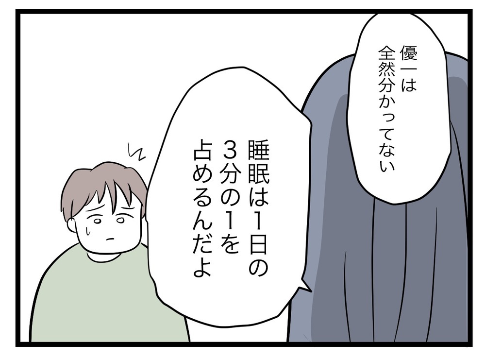 「ストレスでつわりになったらどうするの？」不安定な妻の言動に混乱【完璧な母親 Vol.6】