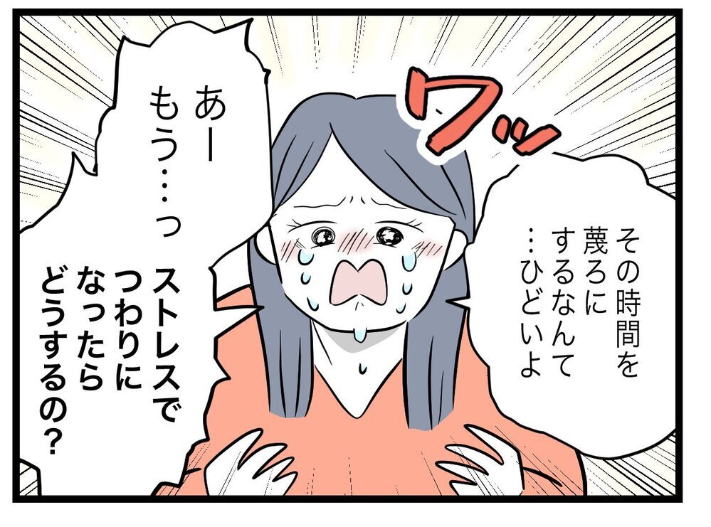 「ストレスでつわりになったらどうするの？」不安定な妻の言動に混乱【完璧な母親 Vol.6】