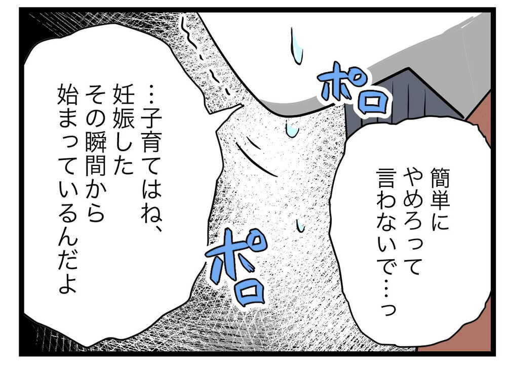 「ストレスでつわりになったらどうするの？」不安定な妻の言動に混乱【完璧な母親 Vol.6】