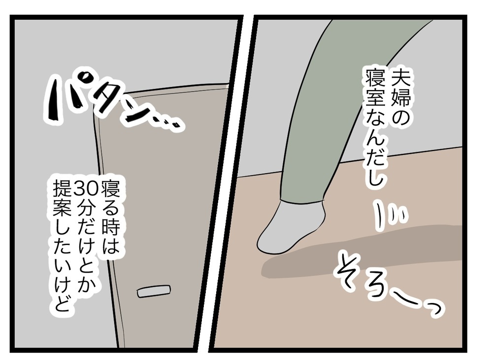 気になると眠れない… リビングで寝ているとまた新たなトラブルが!?【完璧な母親 Vol.8】