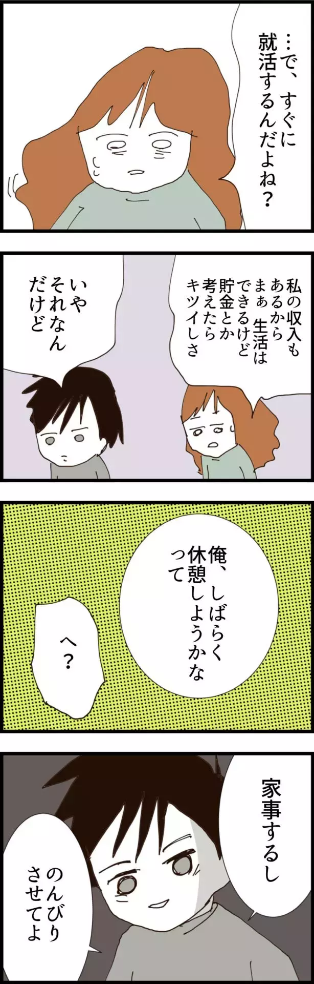 「仕事を辞めた」突如無職になった夫　次の仕事は…？【無職夫の最低の裏切り Vol.2】