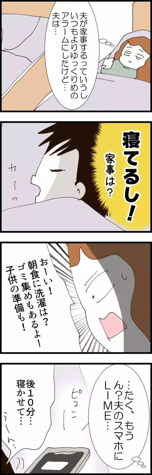 「本当に家事できるの…？」妻の嫌な予感が的中!?【無職夫の最低の裏切り Vol.4】