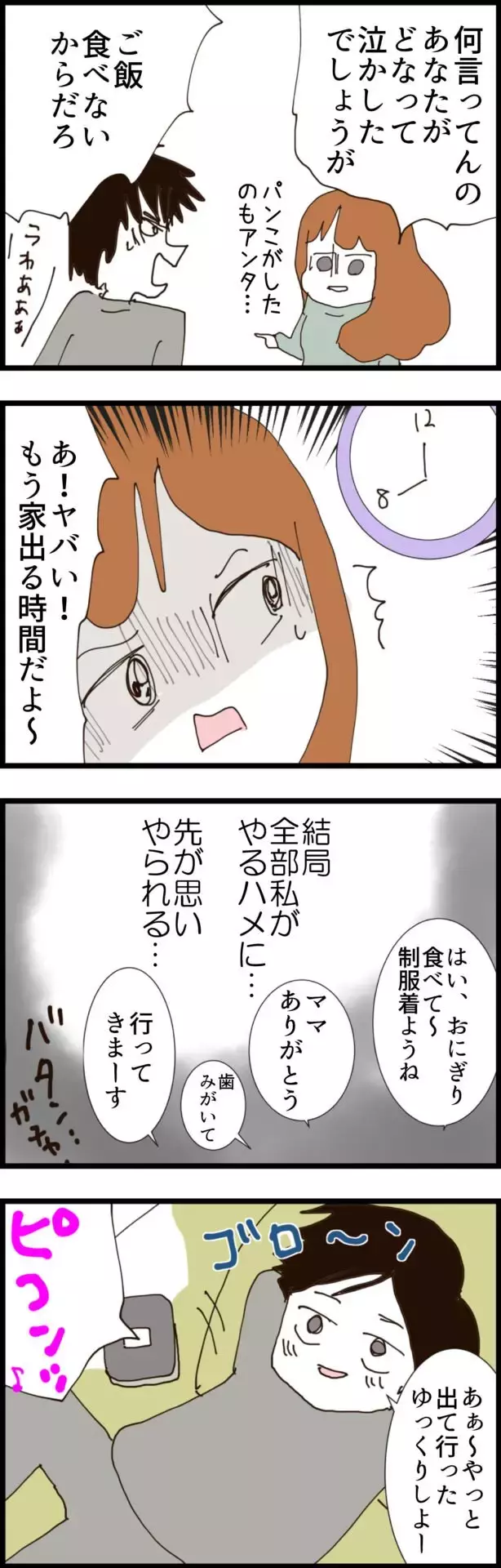 子どものギャン泣きはしつけのせい!? 先が思いやられる妻【無職夫の最低の裏切り Vol.6】